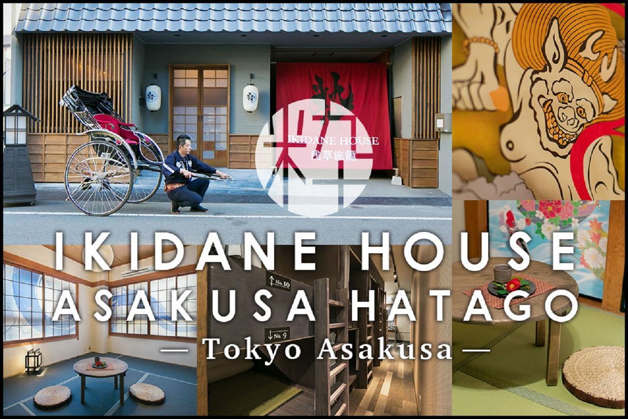 Ikidane House Asakusa Hatago Токио Екстериор снимка